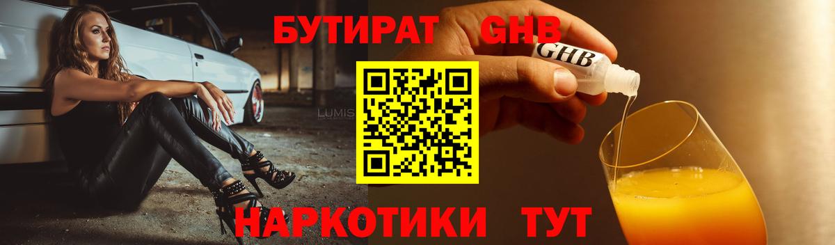 БУТИРАТ Butirat Туймазы