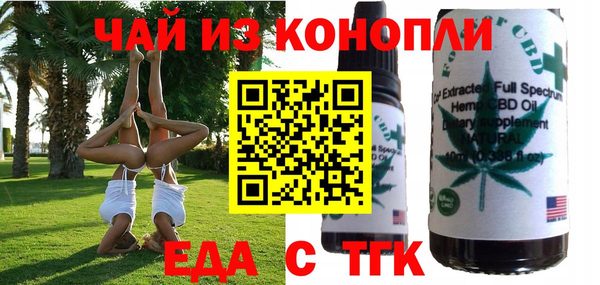 Печенье с ТГК конопля  Вход с VPN  Туймазы 