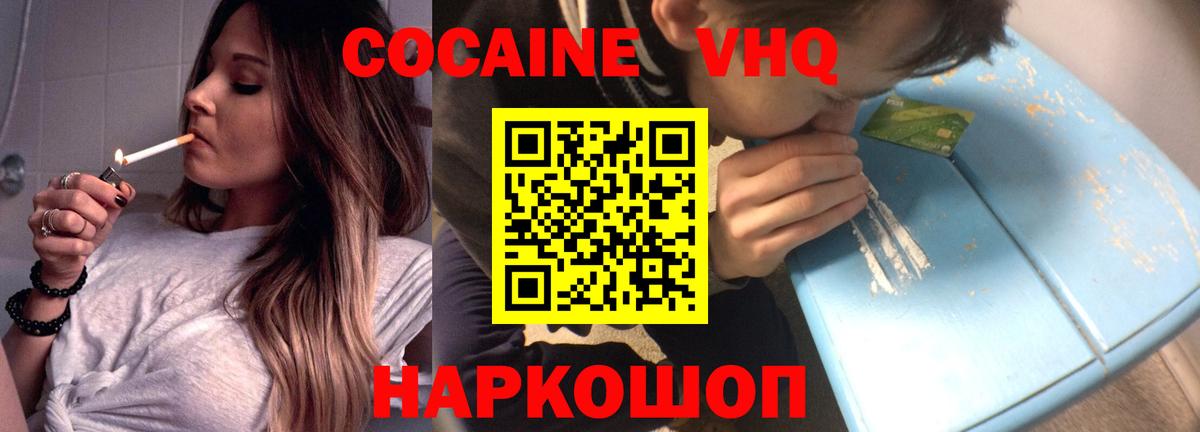 Cocaine VHQ  COCAIN  Cocaine 99%  Туймазы  Вход с VPN 