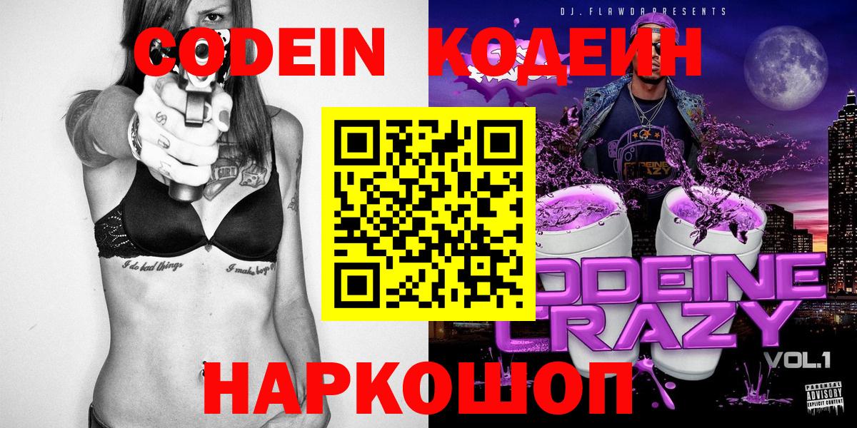Codein напиток Lean (лин) Туймазы