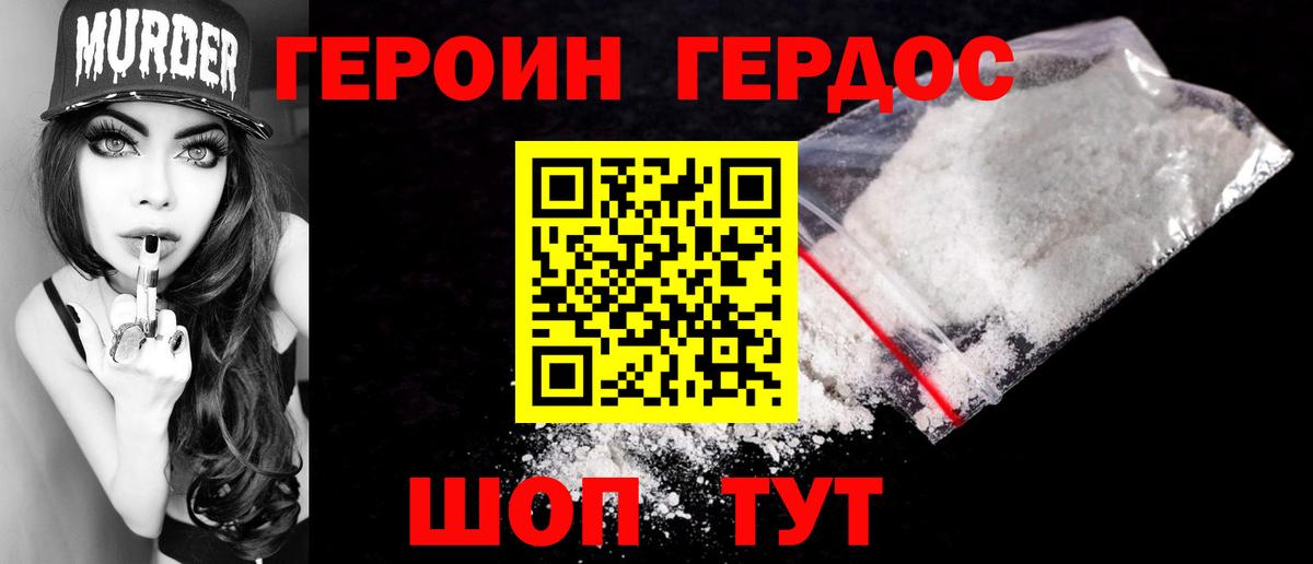 Героин герыч Туймазы